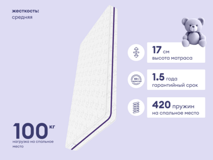 Матрас Базилик Бэби Мун 80х190