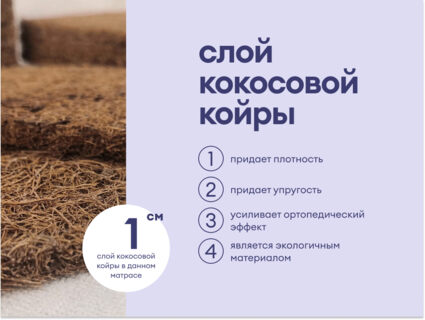 Матрас Базилик Фреш 25 кокос 180х195