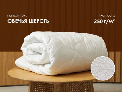 Одеяло Димакс Овечья шерсть всесезонное