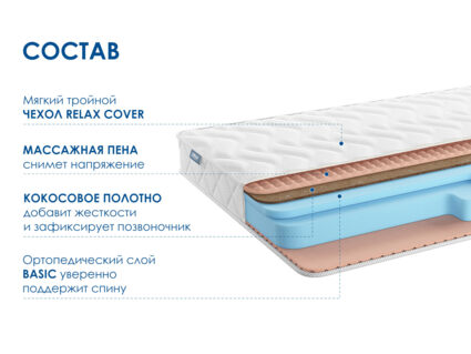 Матрас Димакс Relmas Cocos Roll 16 22