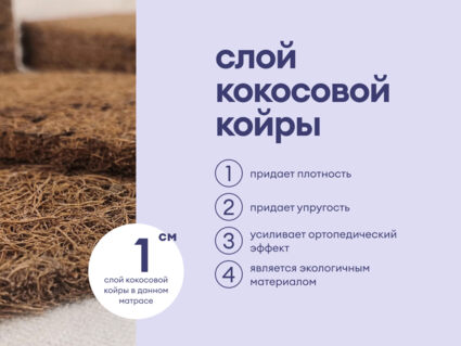 Матрас Базилик Фреш 16 кокос 200х200