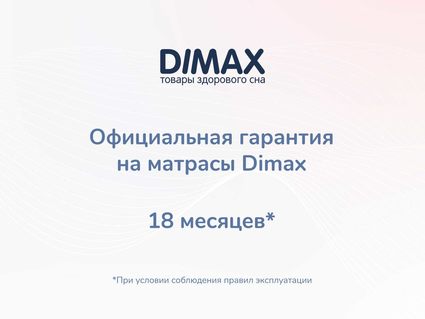 Матрас Димакс Оптима О-Премиум 120х190