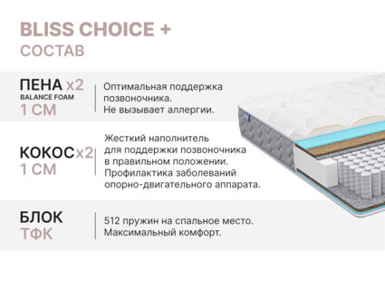 Матрас Димакс Bliss Choice + 80х190
