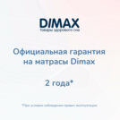 Матрас Димакс Relmas Latex Roll 180х190