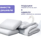 Одеяло Димакс Лебяжий пух всесезонное + 2 подушки Sleeptek Norma-GEL 140х205