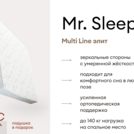 Матрас Мистер Слип Multi Line элит 90х200