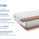 Матрас Димакс Relmas Twin Cocos 3Zone 90х200