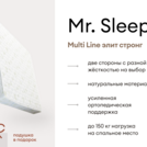 Матрас Мистер Слип Multi Line элит стронг 90х200