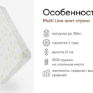 Матрас Мистер Слип Multi Line элит стронг 90х200