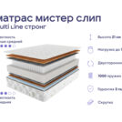 Кровать Димакс Амадора с п/м + матрас Мистер Слип Multi Line стронг 140х200
