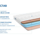 Матрас Димакс Relmas Cocos Roll 9 200х200