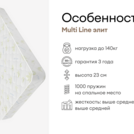 Матрас Мистер Слип Multi Line элит 90х200