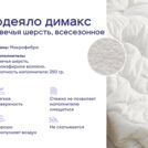 Одеяло Димакс Овечья шерсть всесезонное + 2 подушки Димакс Базис 200х220