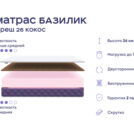 Кровать Димакс Риос с п/м + матрас Базилик Фреш 26 Кокос 160х200
