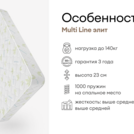 Матрас Мистер Слип Multi Line элит 90х200
