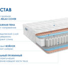 Матрас Димакс Relmas Foam 3Zone 200х190