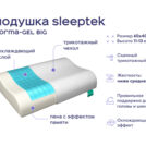 Одеяло Димакс Лебяжий пух всесезонное + 2 подушки Sleeptek Norma-GEL BIG 200х220